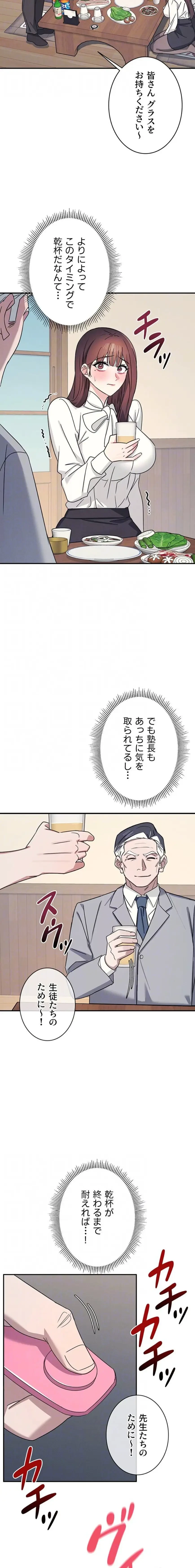 女教師屈服日誌 第25話 - 7