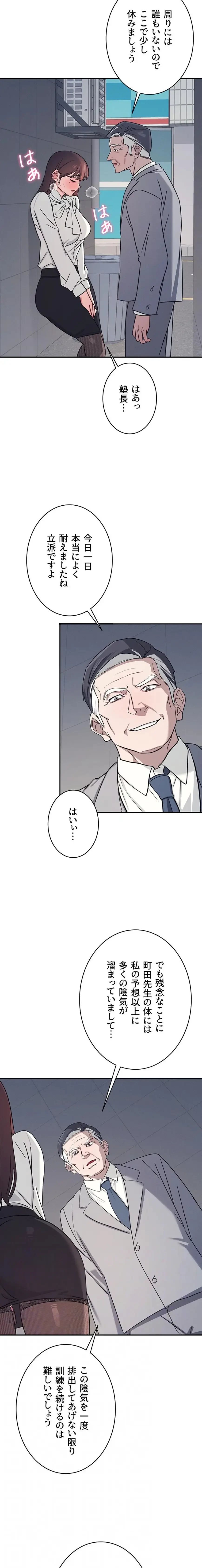 女教師屈服日誌 第25話 - 12