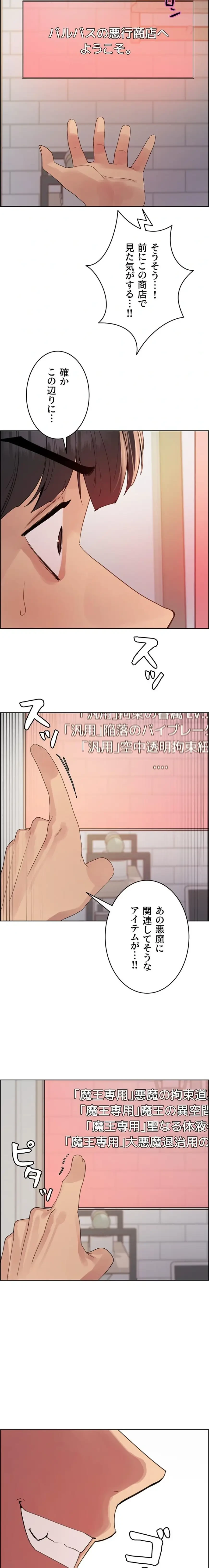 セクストップウォッチ 第182話 - 2