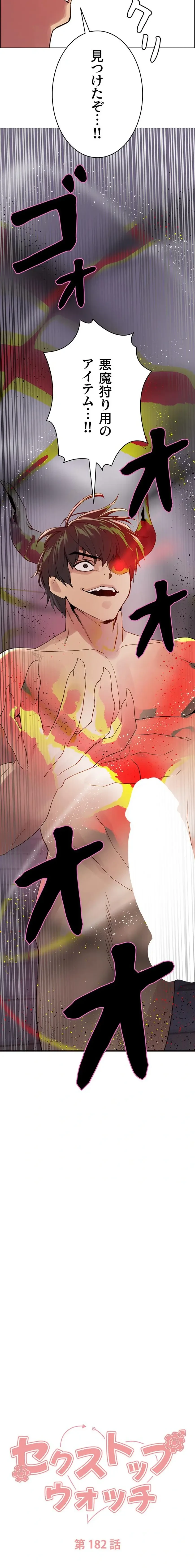 セクストップウォッチ 第182話 - 3