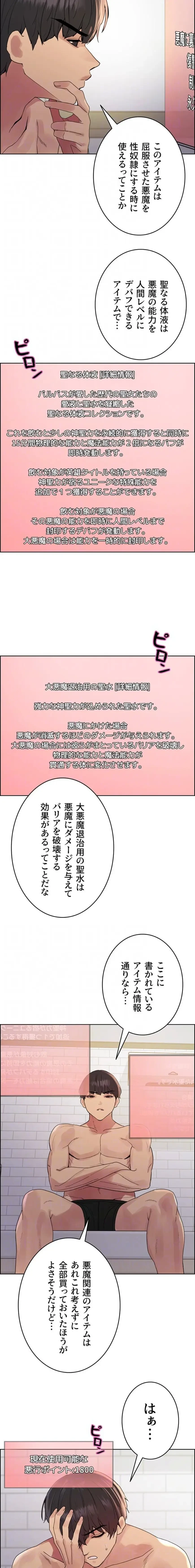 セクストップウォッチ 第182話 - 5