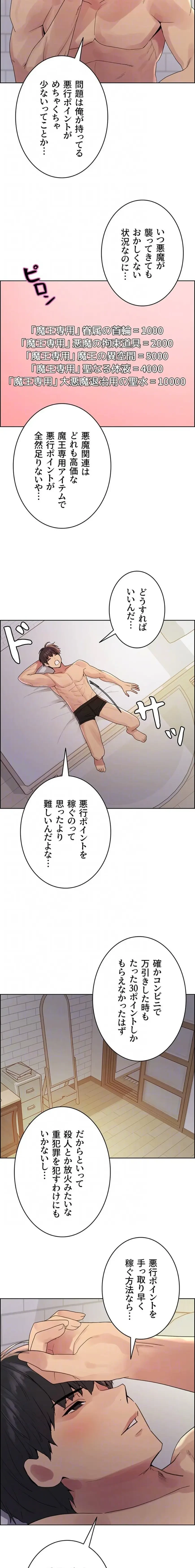 セクストップウォッチ 第182話 - 6