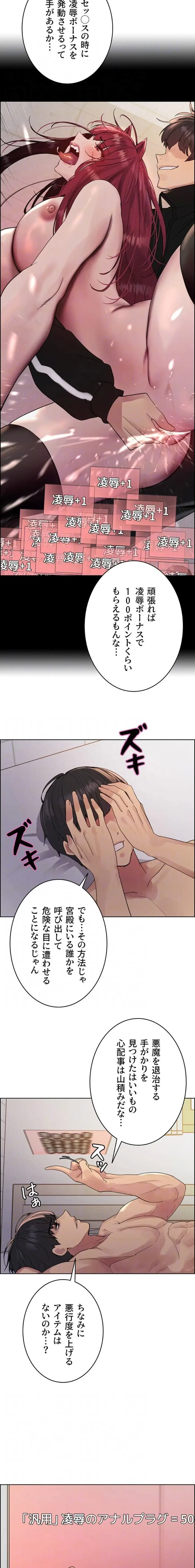 セクストップウォッチ 第182話 - 7