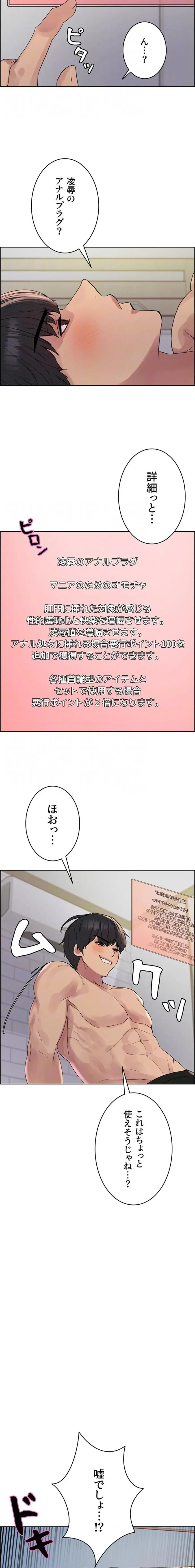 セクストップウォッチ 第182話 - 8