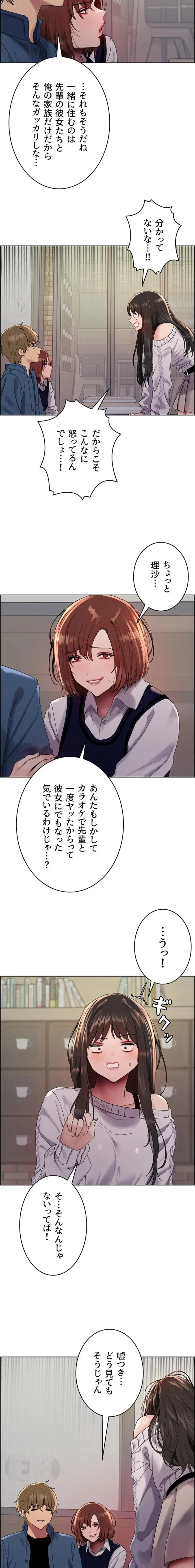 セクストップウォッチ 第182話 - 10