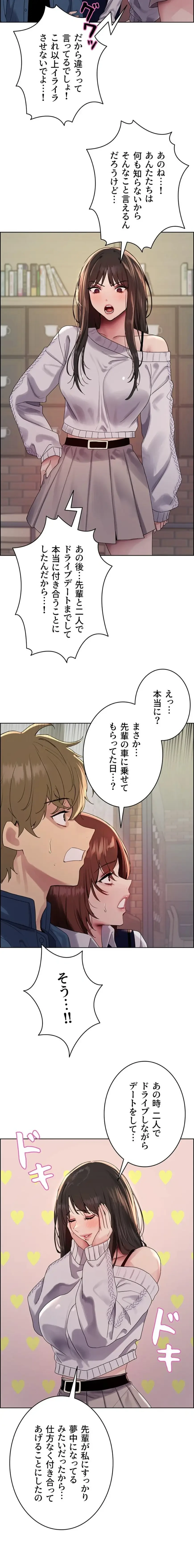 セクストップウォッチ 第182話 - 11