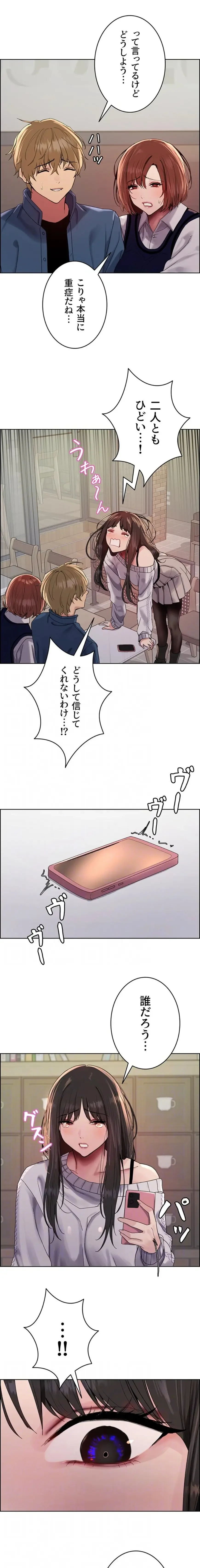 セクストップウォッチ 第182話 - 12