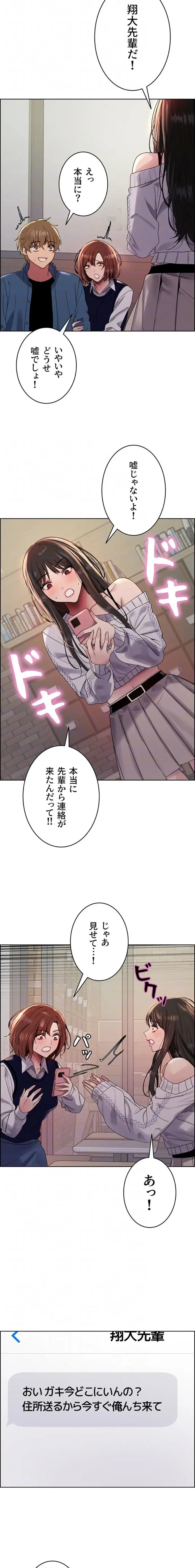 セクストップウォッチ 第182話 - 13