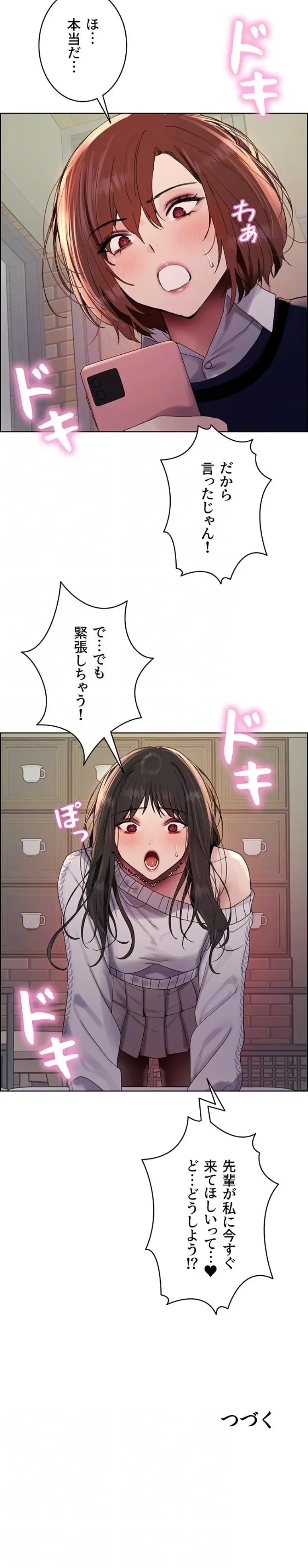 セクストップウォッチ 第182話 - 14