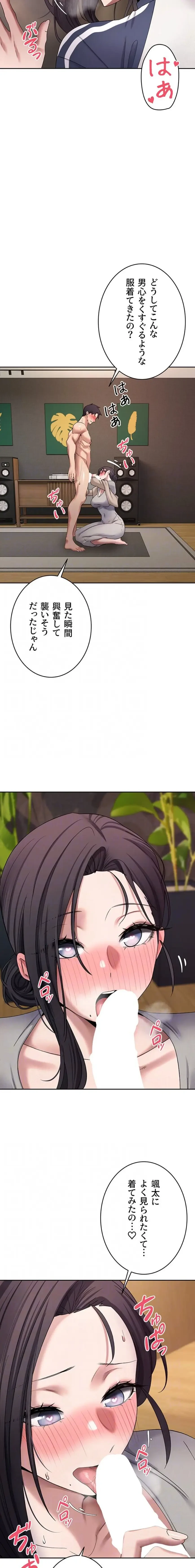 彼女も即買い! 何でも買える仮想通貨で好き放題 第66話 - 4