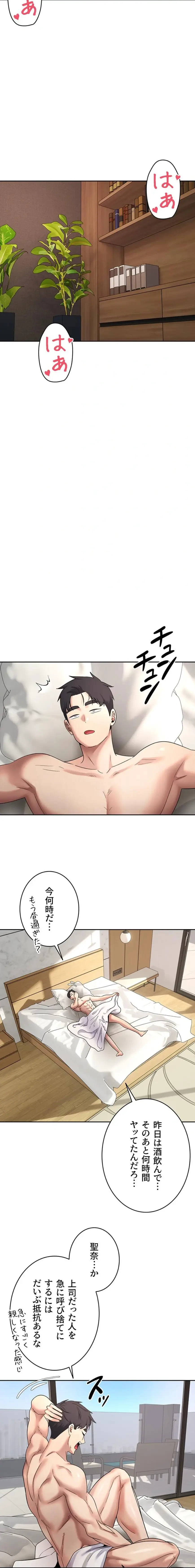 彼女も即買い! 何でも買える仮想通貨で好き放題 第66話 - 11