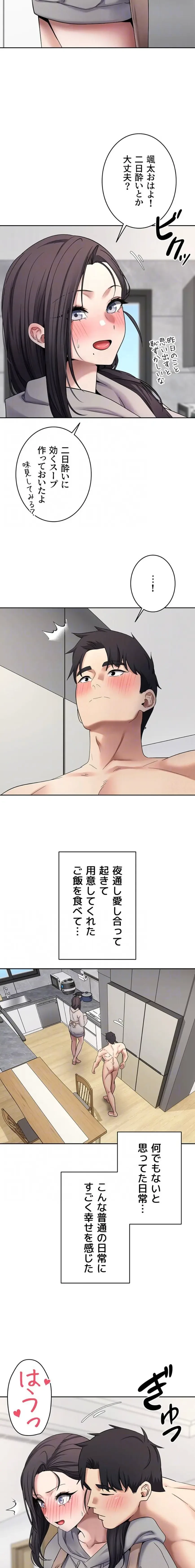 彼女も即買い! 何でも買える仮想通貨で好き放題 第66話 - 13