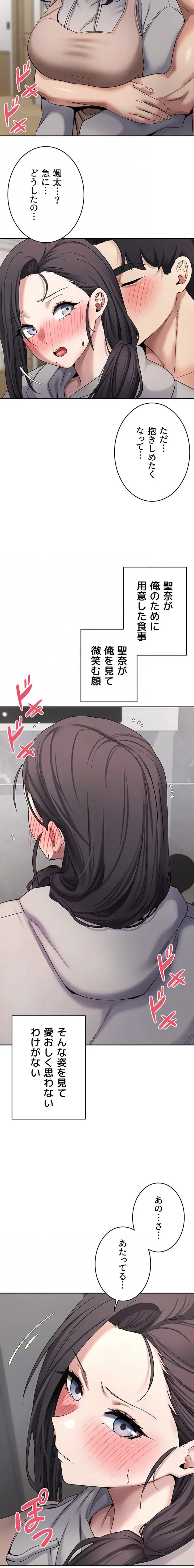 彼女も即買い! 何でも買える仮想通貨で好き放題 第66話 - 14