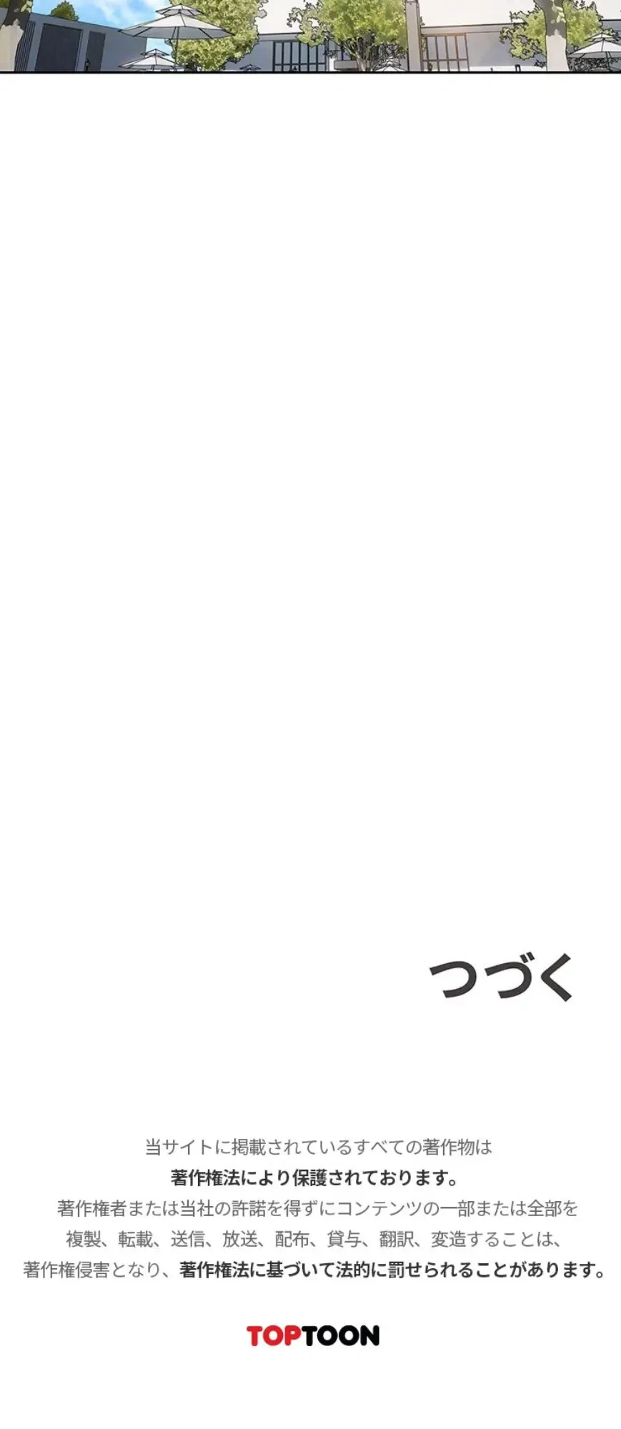 彼女も即買い! 何でも買える仮想通貨で好き放題 第66話 - 16