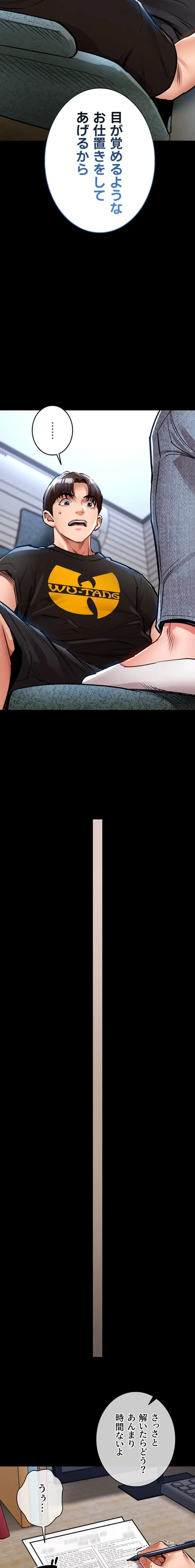 成り上がりの復讐淫罰 第30話 - 2