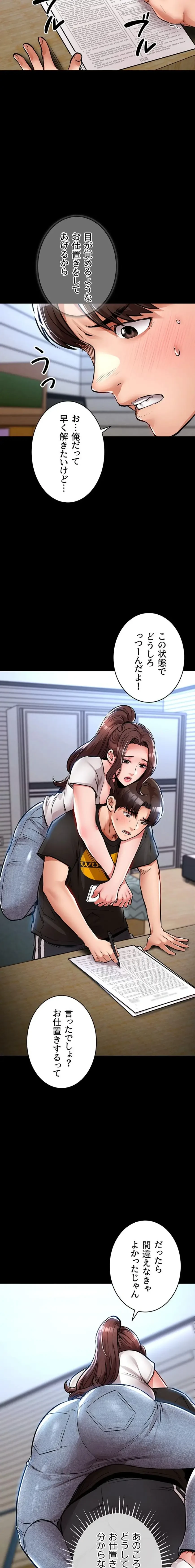 成り上がりの復讐淫罰 第30話 - 3