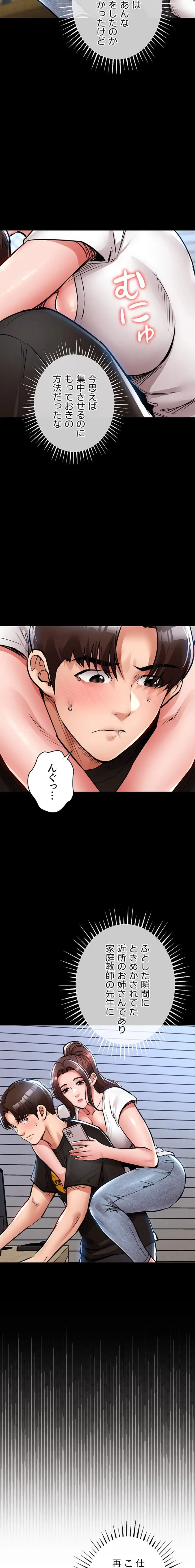 成り上がりの復讐淫罰 第30話 - 4