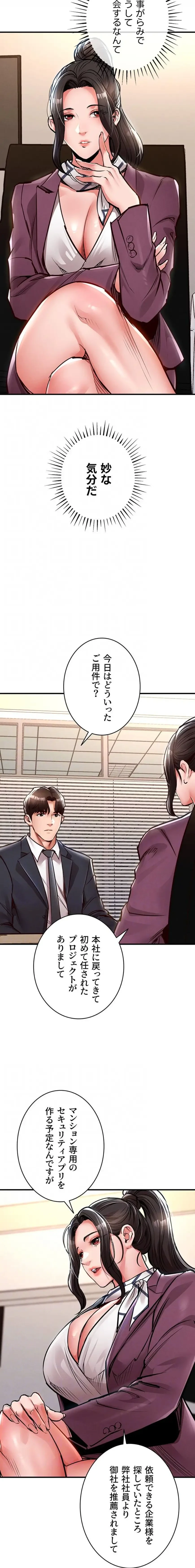 成り上がりの復讐淫罰 第30話 - 5