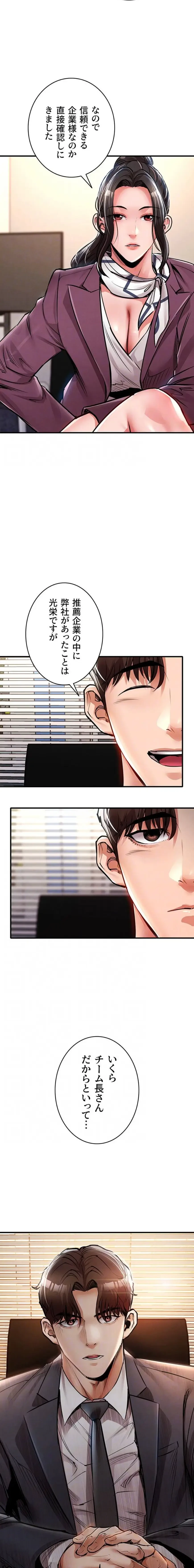 成り上がりの復讐淫罰 第30話 - 6