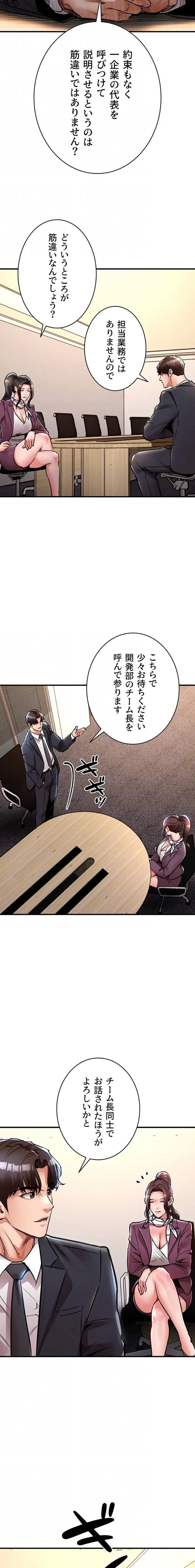 成り上がりの復讐淫罰 第30話 - 7