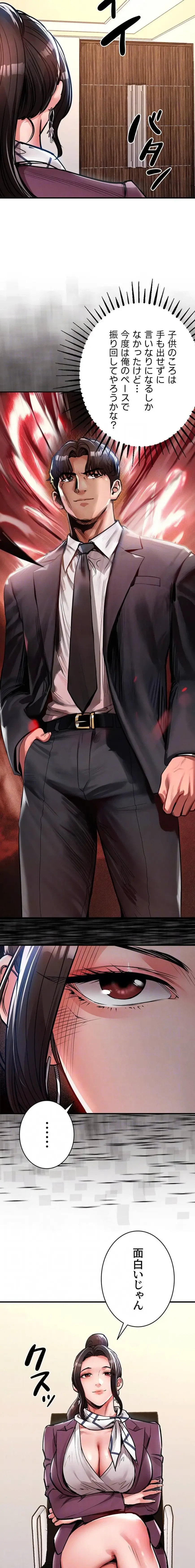 成り上がりの復讐淫罰 第30話 - 8