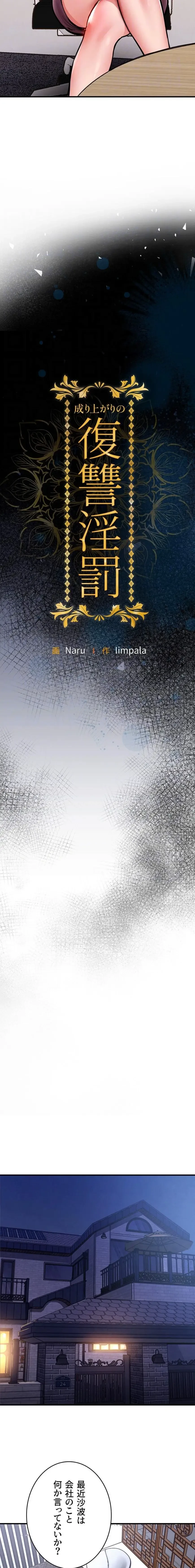 成り上がりの復讐淫罰 第30話 - 9