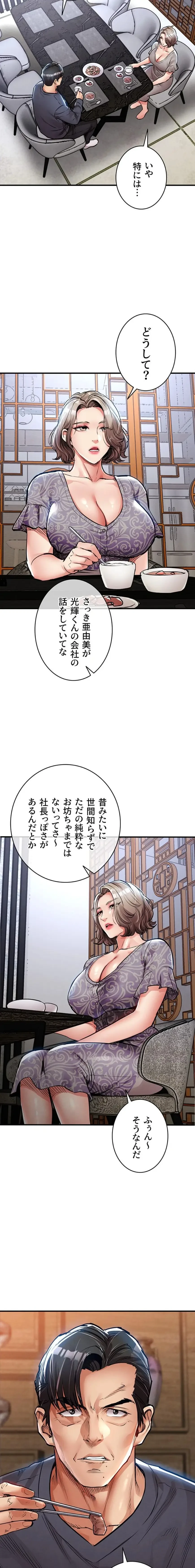 成り上がりの復讐淫罰 第30話 - 10