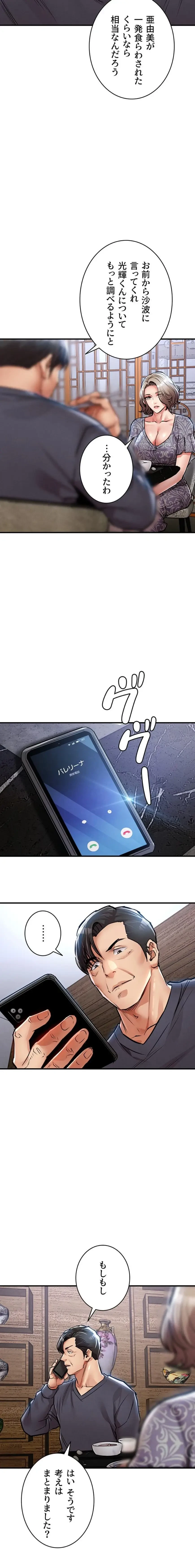 成り上がりの復讐淫罰 第30話 - 11