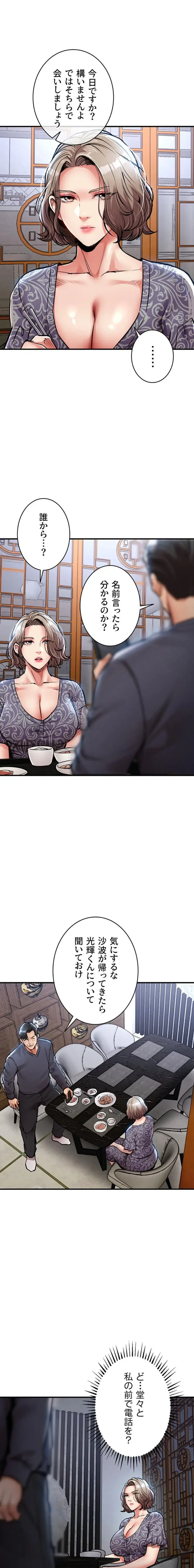 成り上がりの復讐淫罰 第30話 - 12