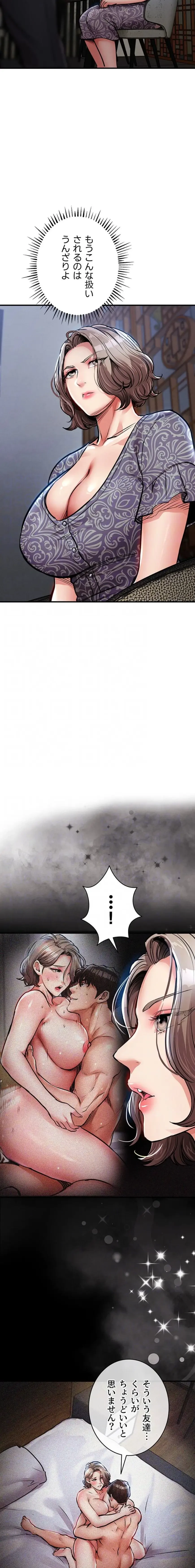 成り上がりの復讐淫罰 第30話 - 13