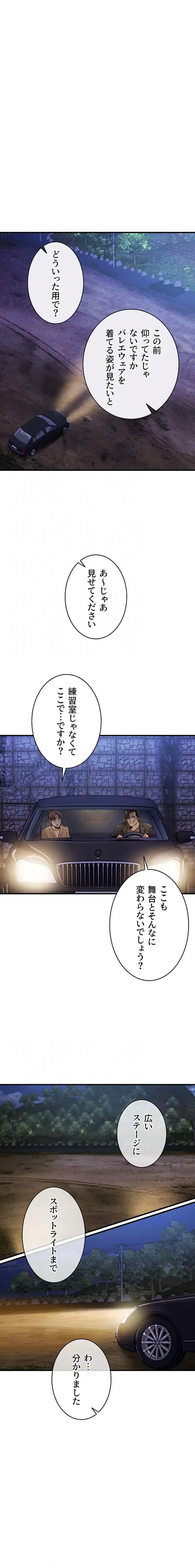 成り上がりの復讐淫罰 第30話 - 15