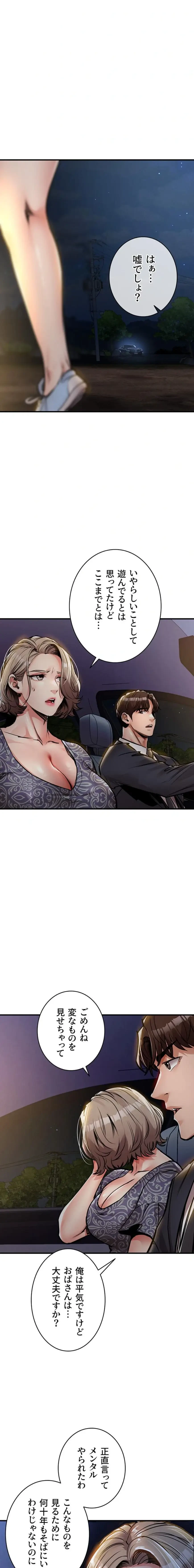 成り上がりの復讐淫罰 第30話 - 18