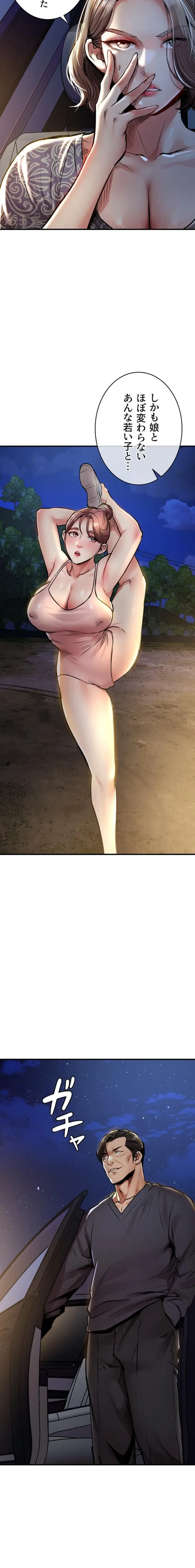 成り上がりの復讐淫罰 第30話 - 19