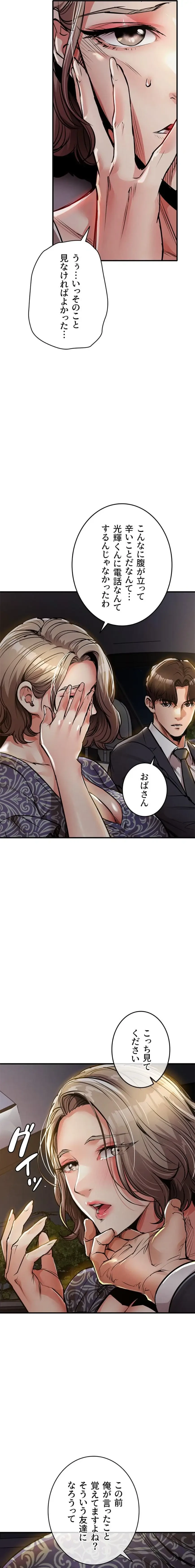 成り上がりの復讐淫罰 第30話 - 22