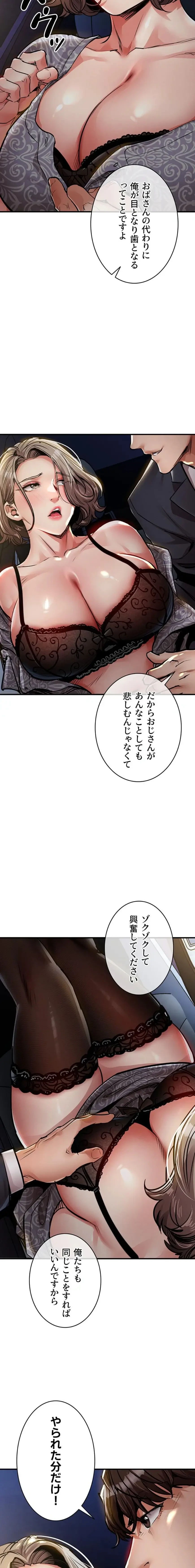 成り上がりの復讐淫罰 第30話 - 24