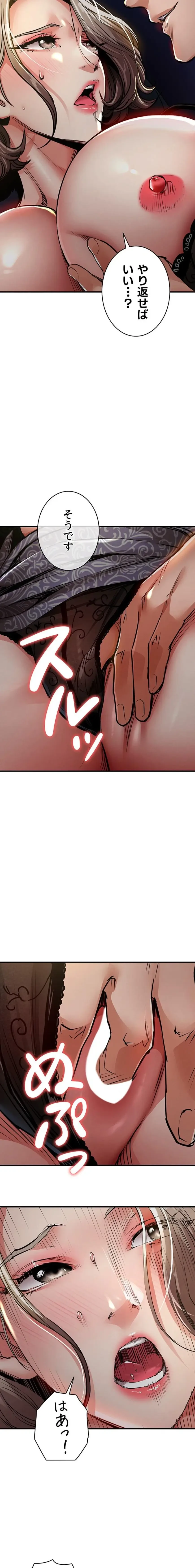成り上がりの復讐淫罰 第30話 - 25