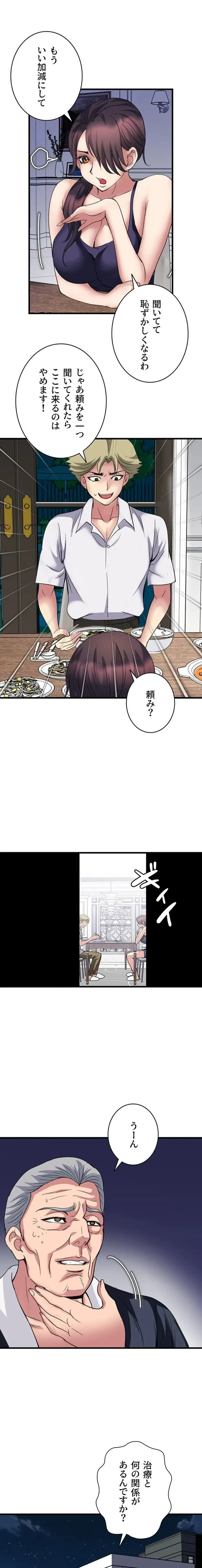 人妻不感症クリニック 第25話 - 1