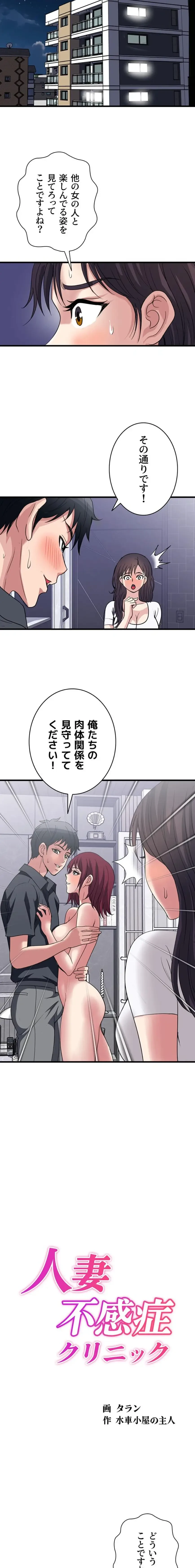 人妻不感症クリニック 第25話 - 2