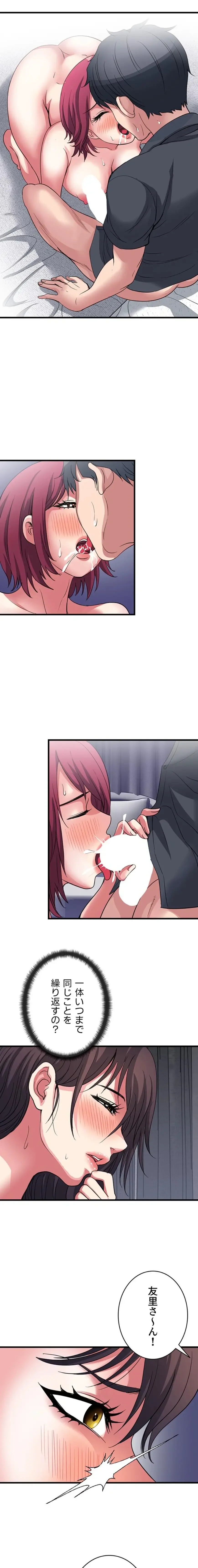 人妻不感症クリニック 第25話 - 10