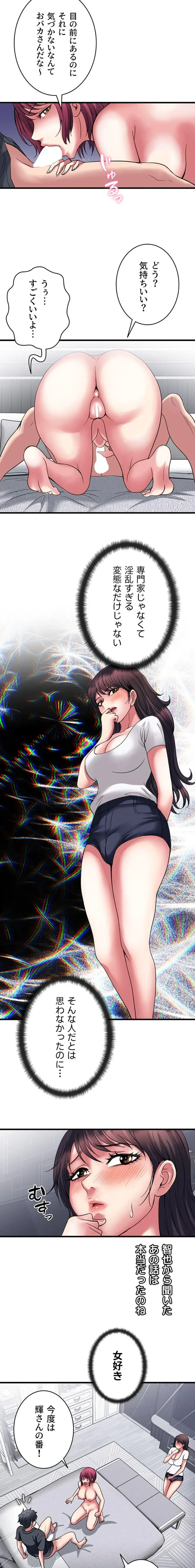 人妻不感症クリニック 第25話 - 12