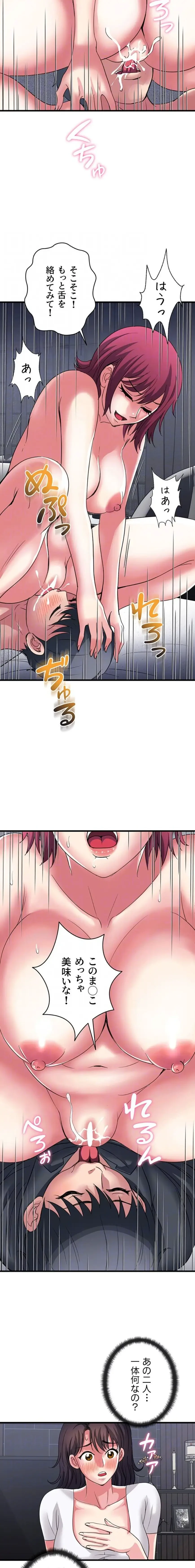 人妻不感症クリニック 第25話 - 14