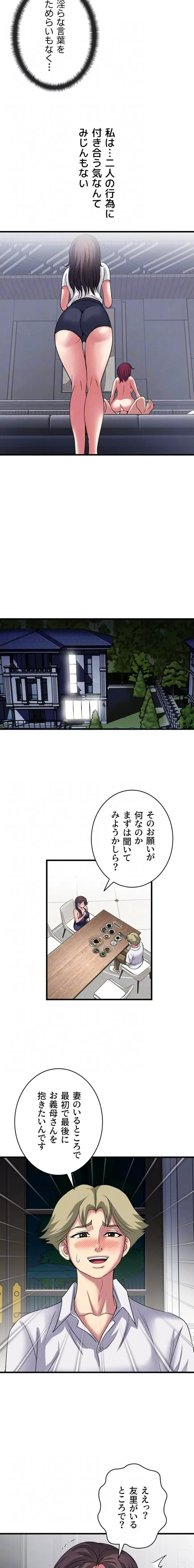 人妻不感症クリニック 第25話 - 15