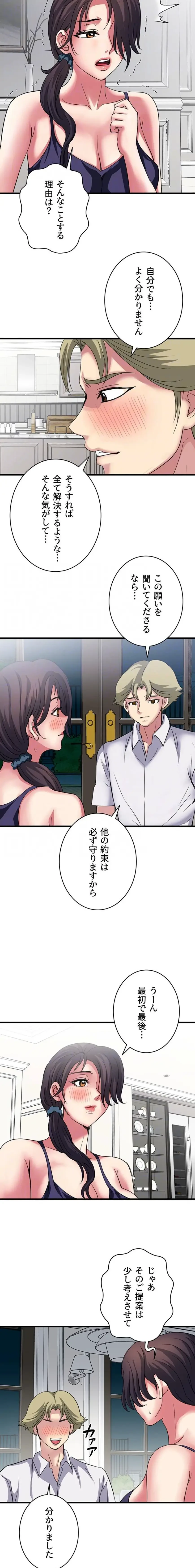 人妻不感症クリニック 第25話 - 16