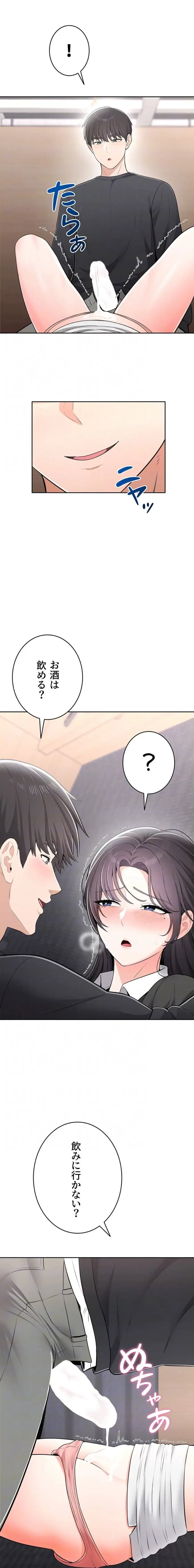 初心JD、えちえちライフ始めました 第13話 - 7