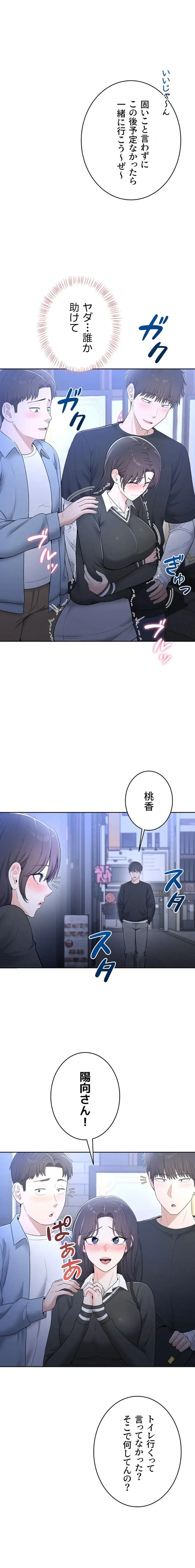 初心JD、えちえちライフ始めました 第13話 - 17