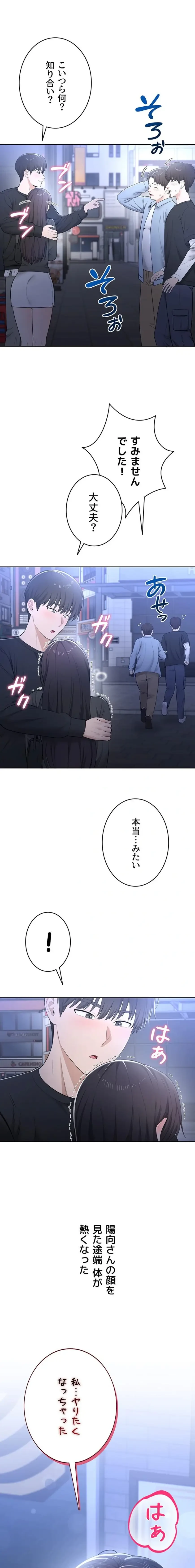 初心JD、えちえちライフ始めました 第13話 - 18