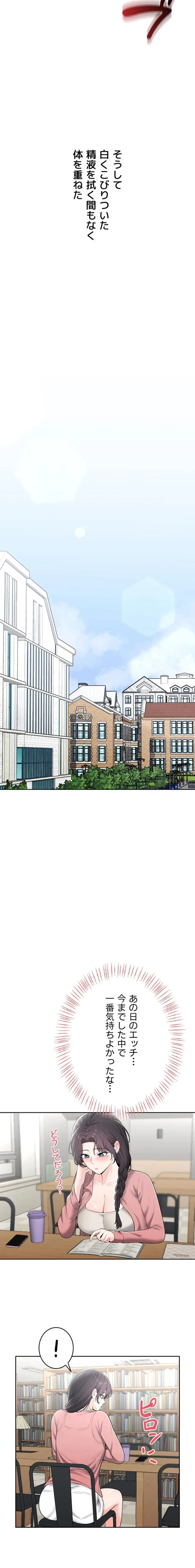 初心JD、えちえちライフ始めました 第13話 - 20