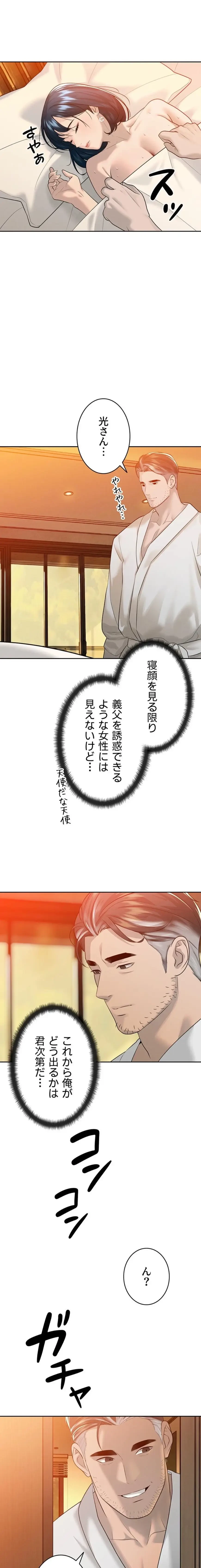 嫁をむさぼる 第22話 - 1