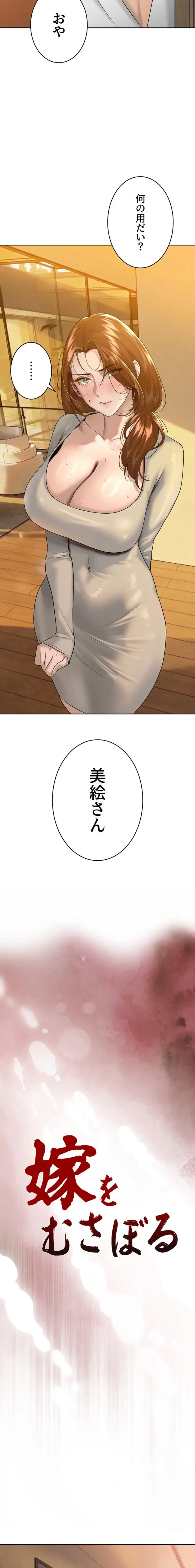 嫁をむさぼる 第22話 - 2