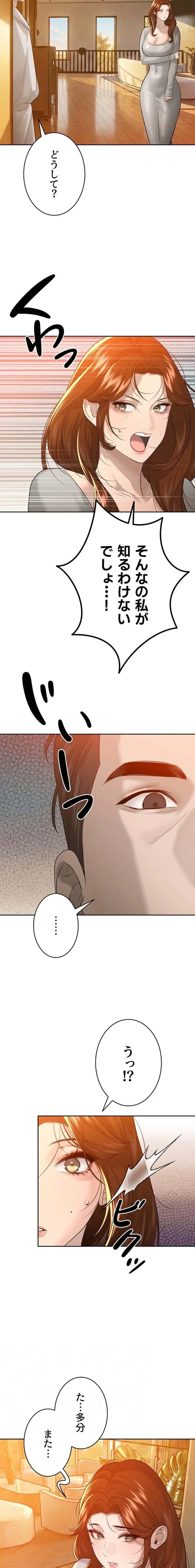 嫁をむさぼる 第22話 - 4